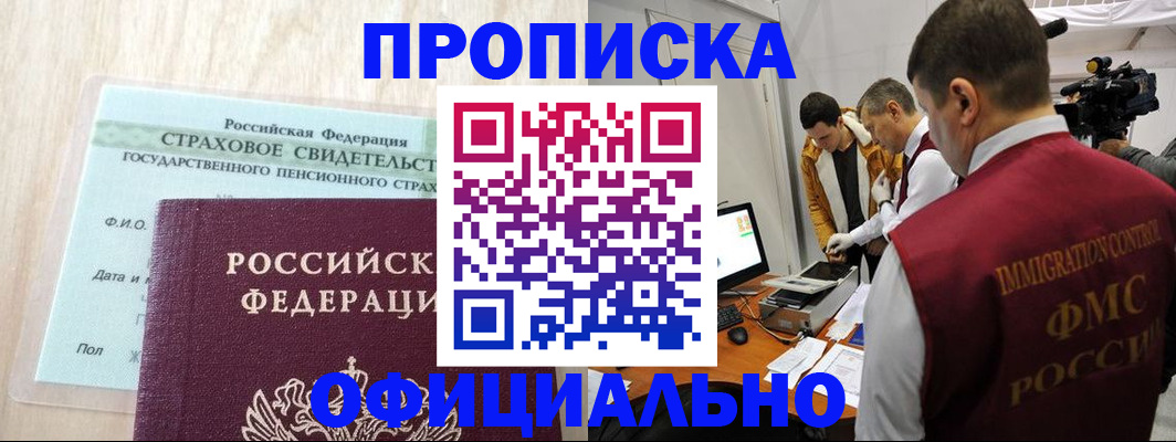 временная регистрация законно в Екатеринбурге