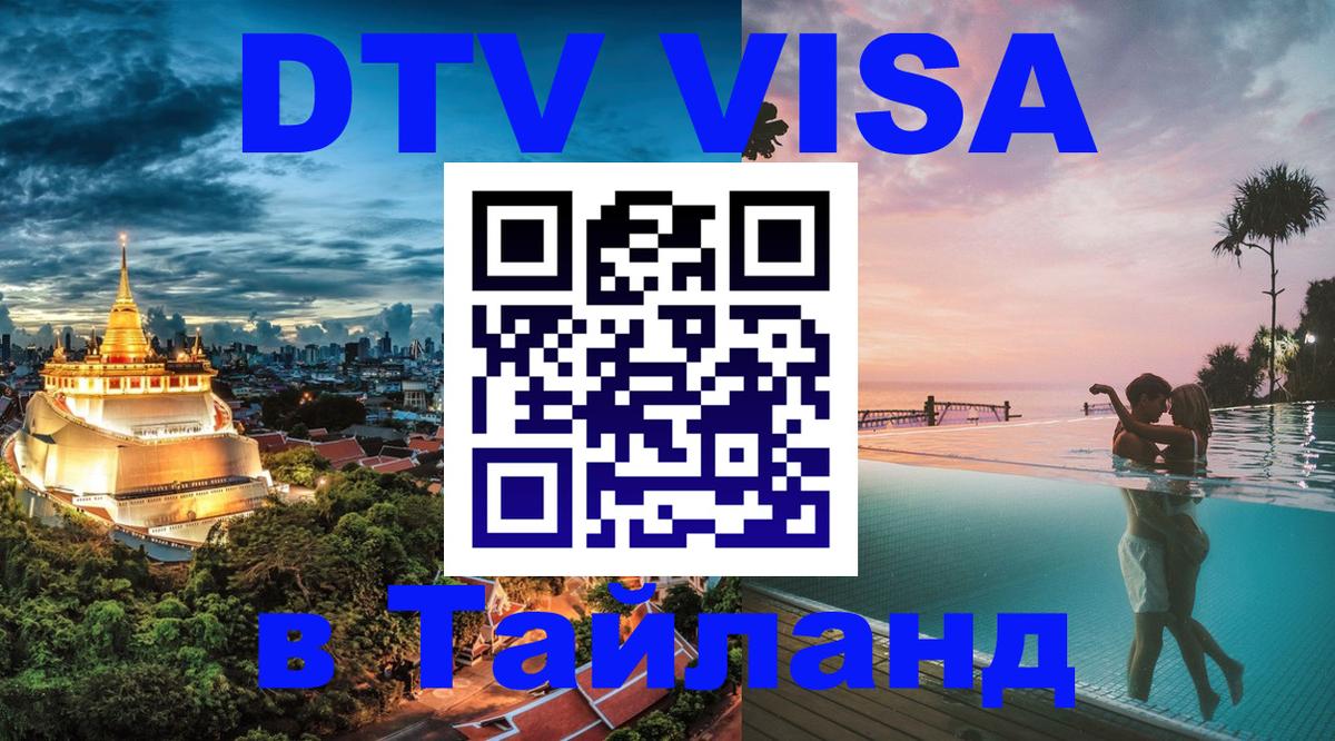 Оформление DTV визы под ключ: стоимость и тарифы, только загранпаспорт - Екатеринбург  20.11.2025 