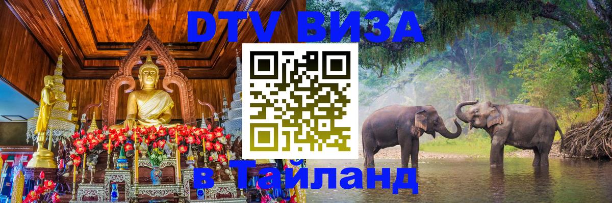 Visa в Таиланд 